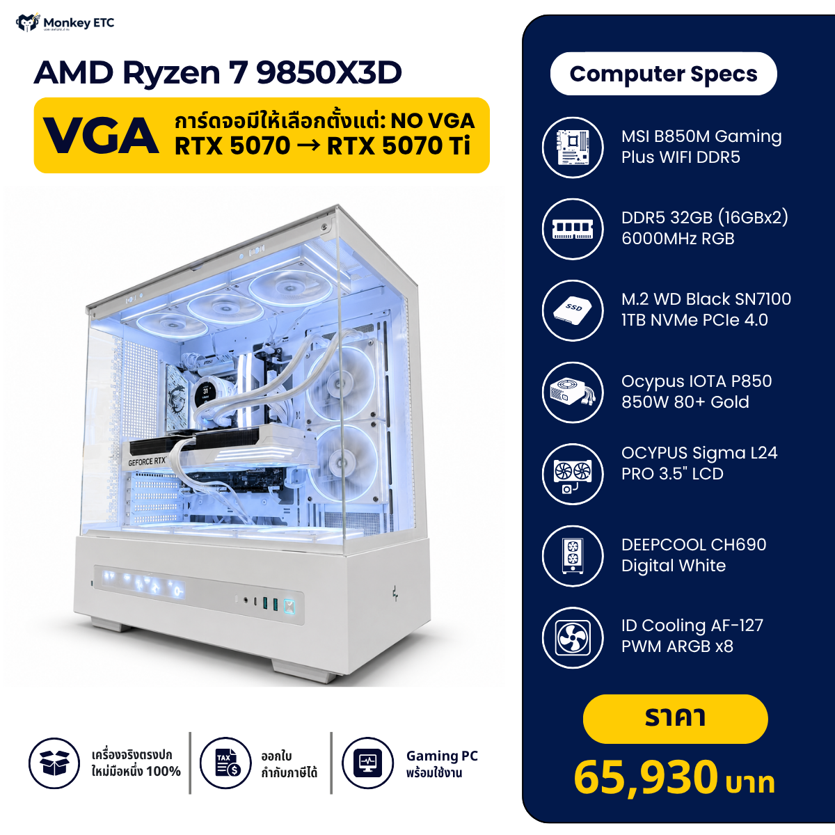 AMD Ryzen 7 9850X3D