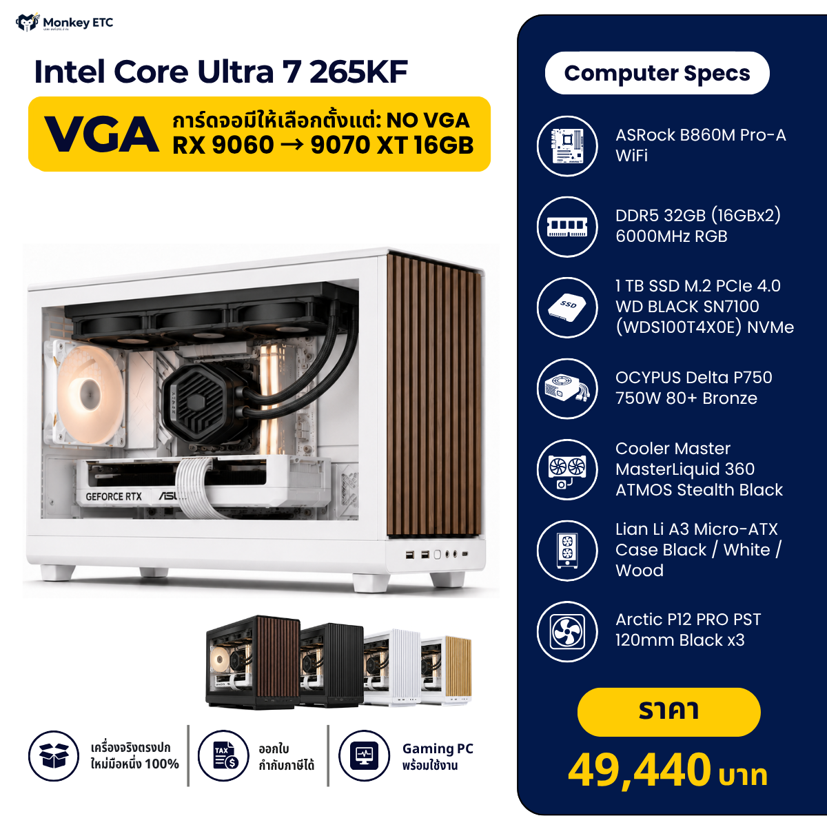 Intel Core Ultra 7 265KF